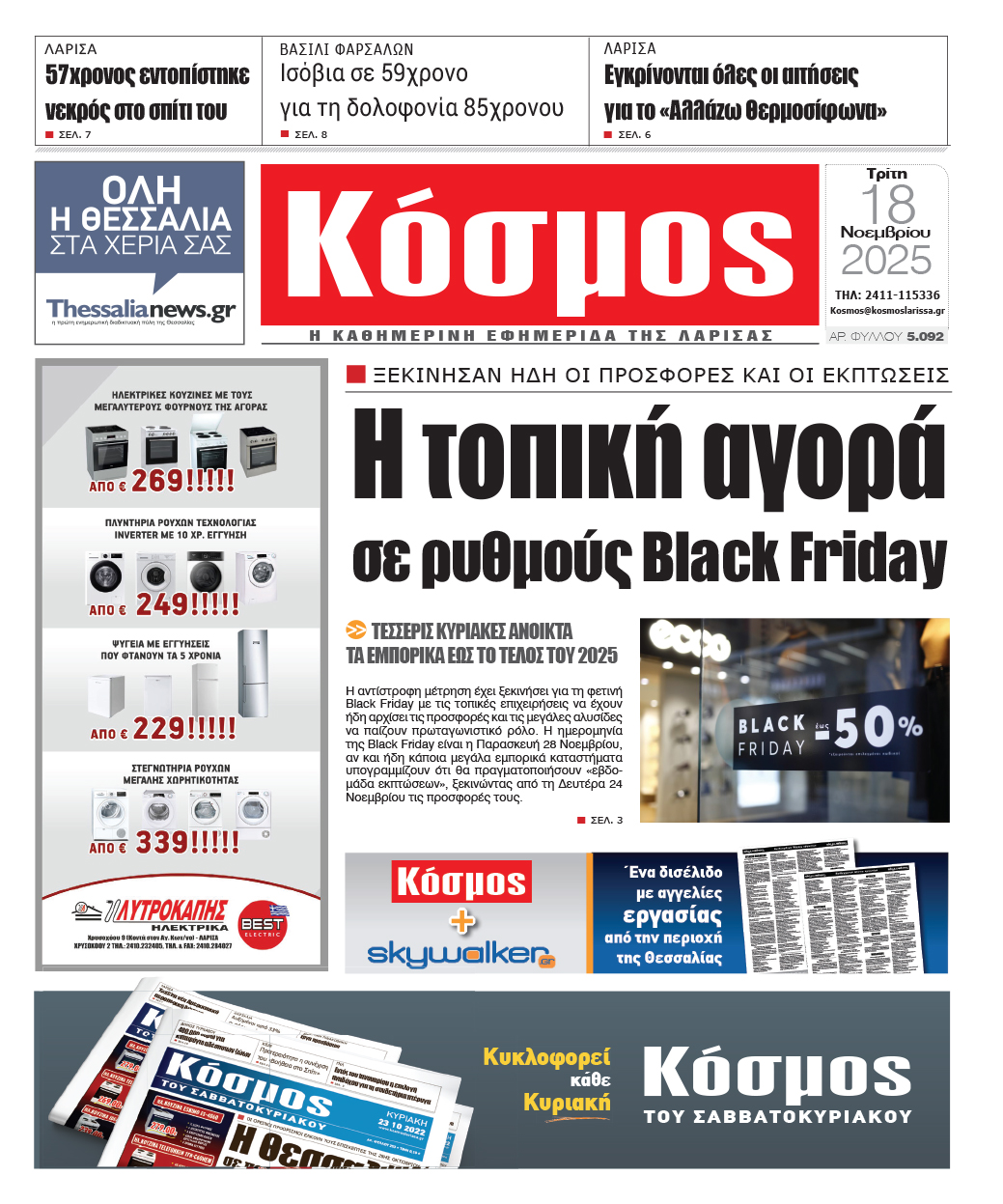 Πρωτοσέλιδο 18/11/2025