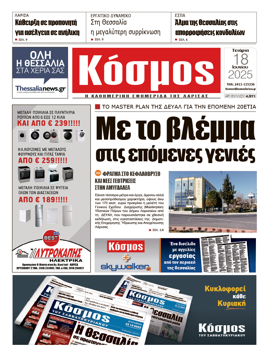 Πρωτοσέλιδο 18/6/2025