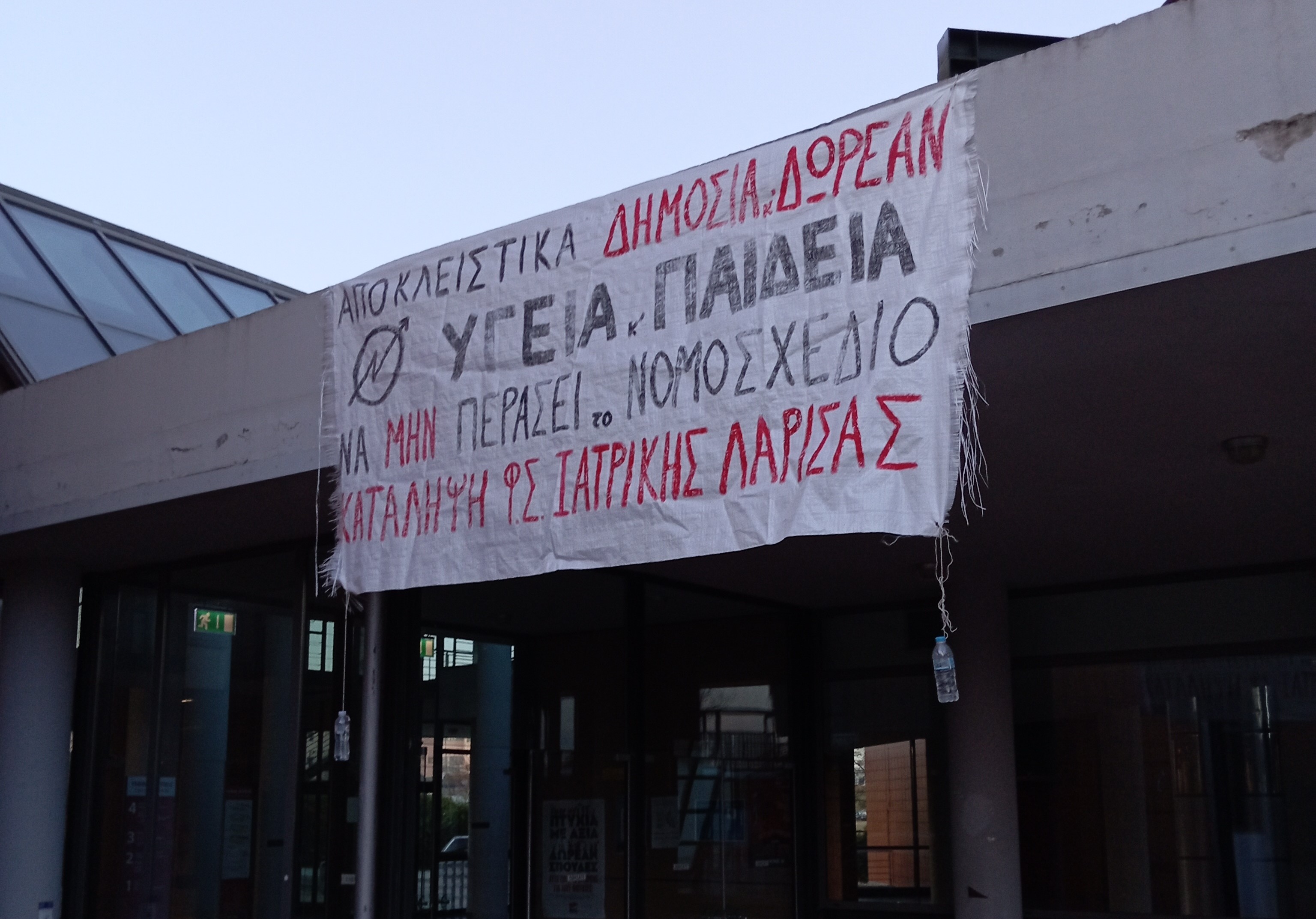 Λάρισα: Συνεχίζεται η κατάληψη του κτηρίου της Ιατρικής Σχολής στη Βιόπολις