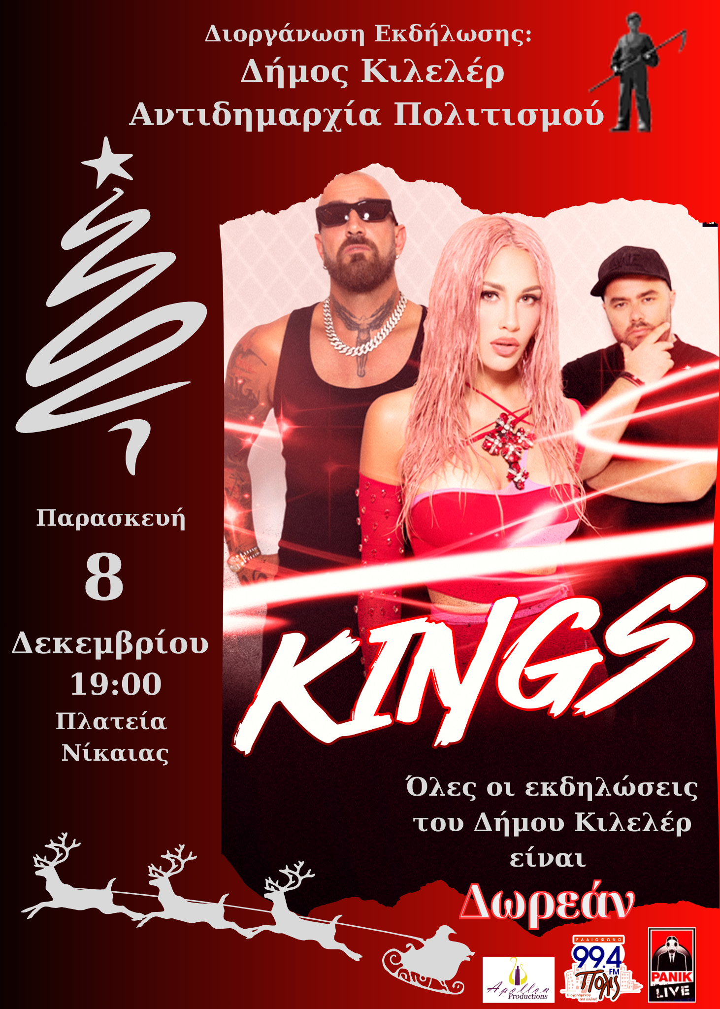 Μεγάλη συναυλία με τους Kings στο άναμμα του Χριστουγεννιάτικου δέντρου στη Νίκαια