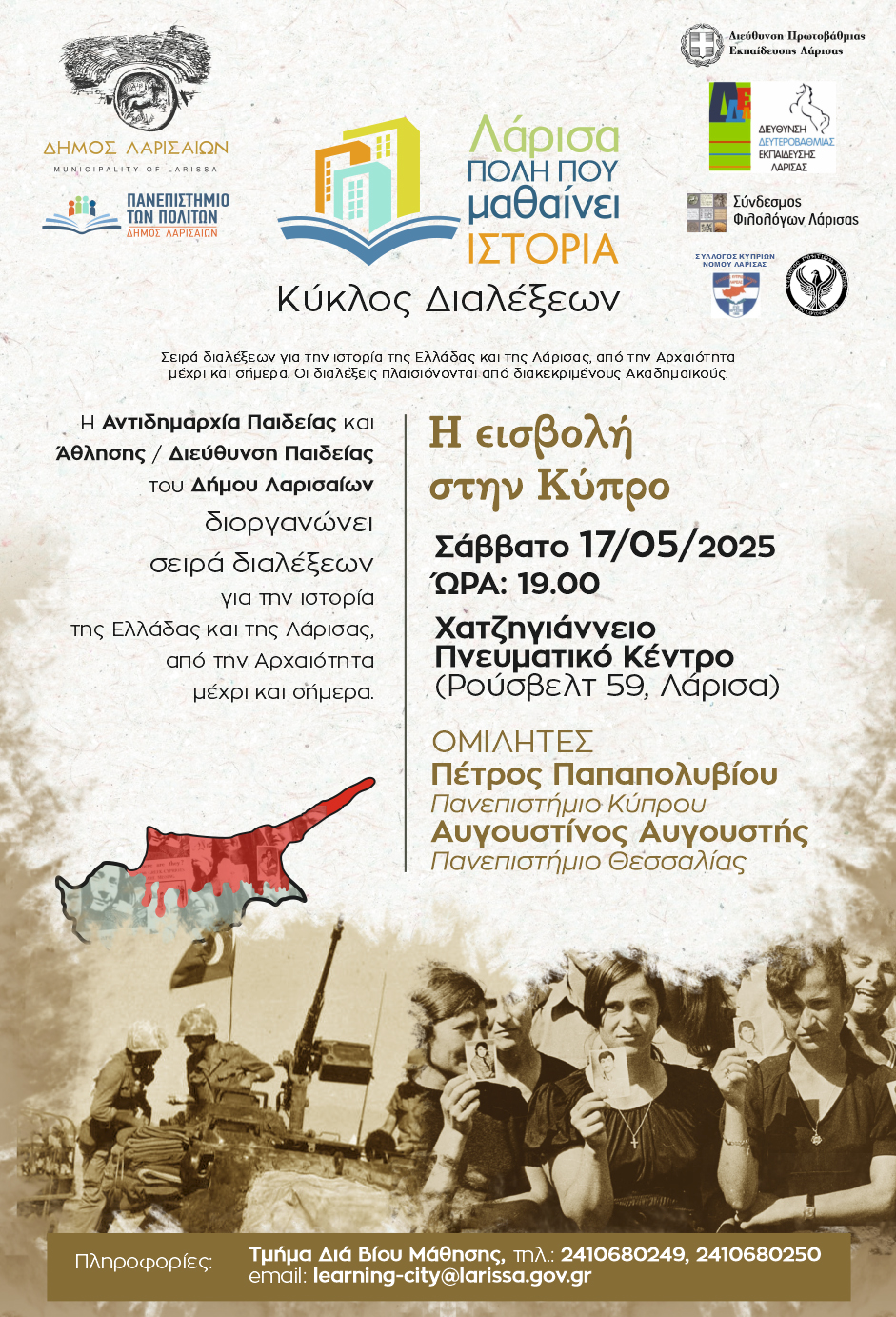 Διάλεξη για την εισβολή στην Κύπρο στο Χατζηγιάννειο 