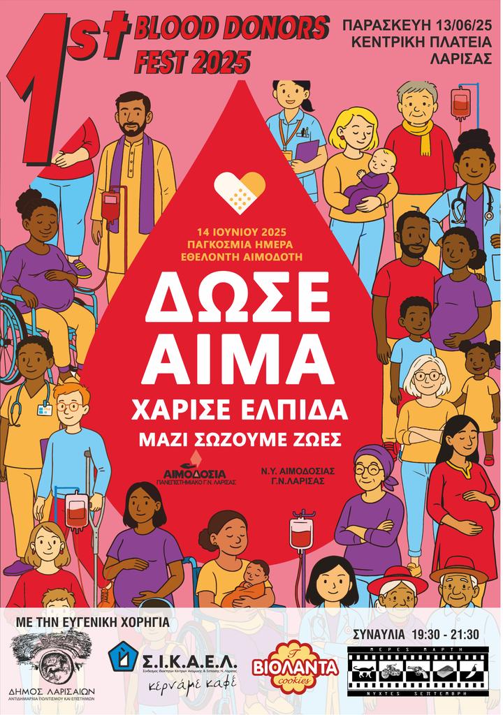 Mουσικό Φεστιβάλ Αιμοδοσίας στην κεντρική πλατεία Λάρισας 