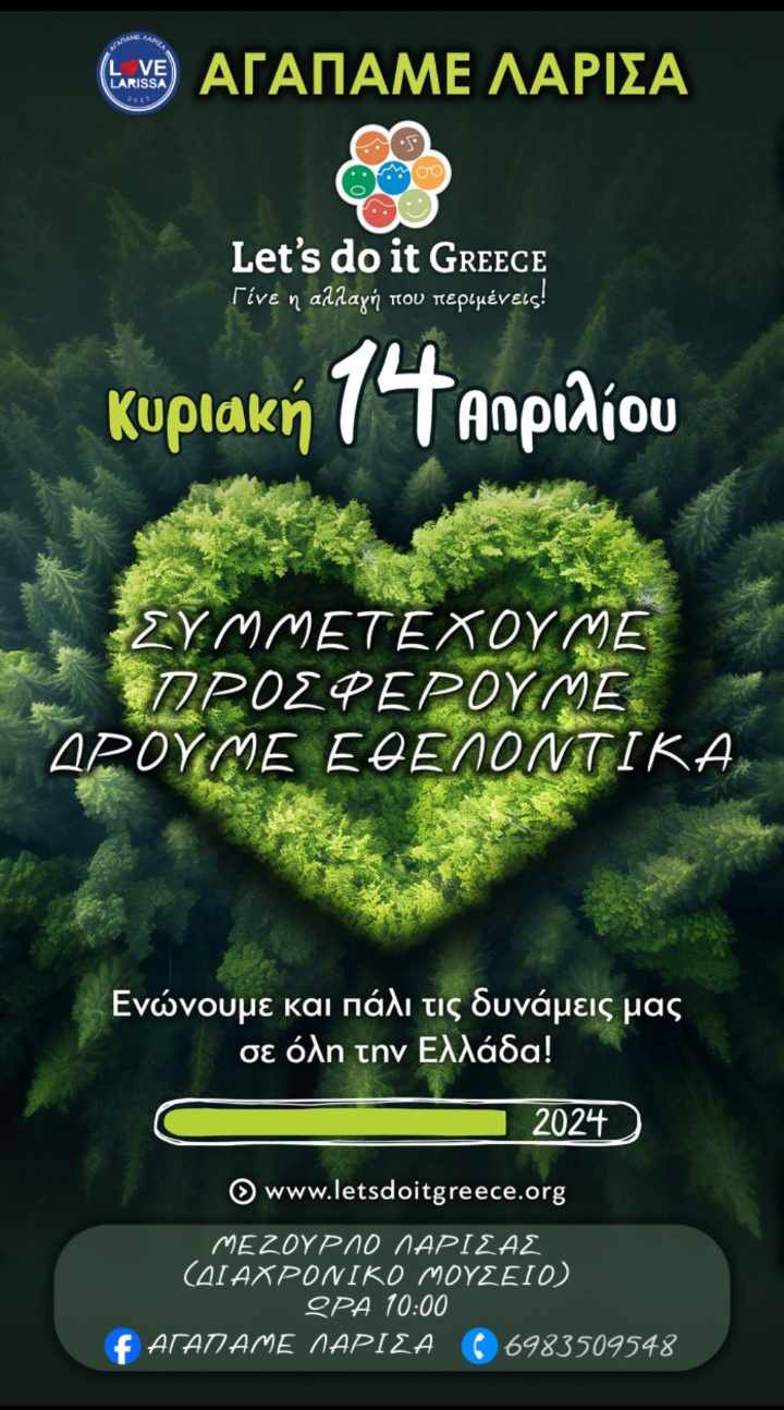 To "Αγαπάμε Λάρισα" συμμετέχει στην πανελλαδική δράση Let’s do it Greece