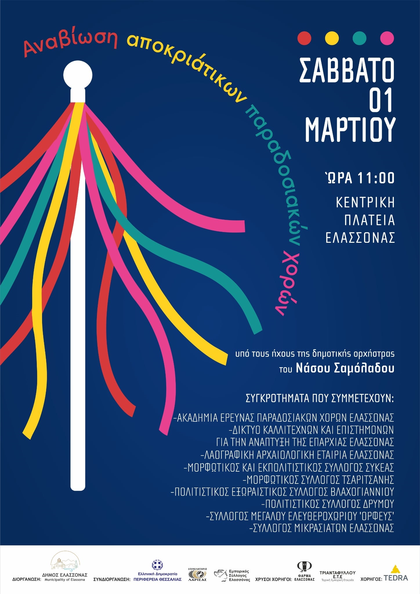 Αναβίωση Αποκριάτικων Παραδοσιακών χορών στην Ελασσόνα