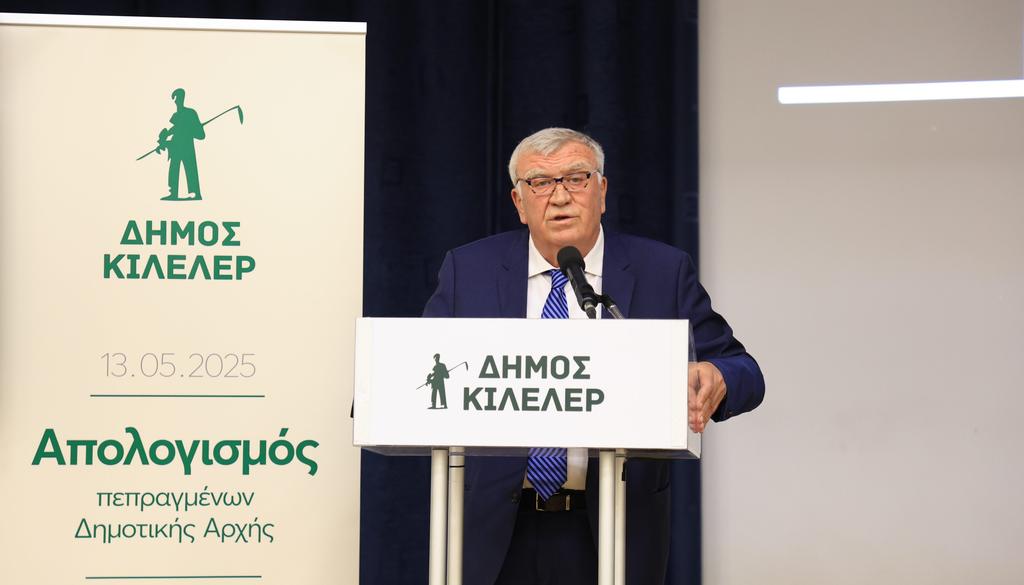 H απολογιστική συνεδρίαση του Δήμου Κιλελέρ 