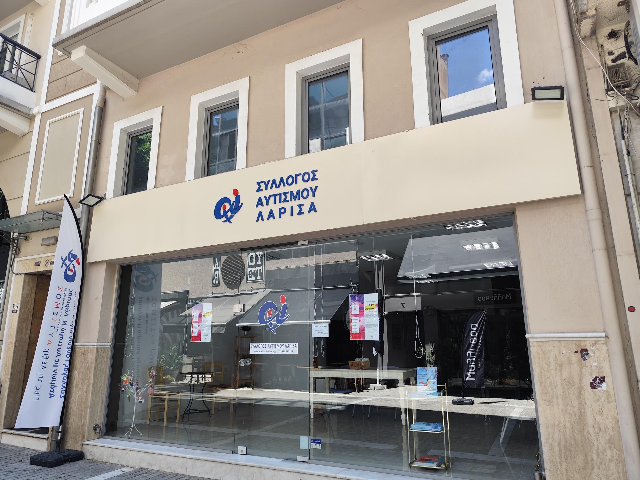 Έκθεση ζωγραφικής για τη στήριξη του Συλλόγου Αυτισμού Λάρισα