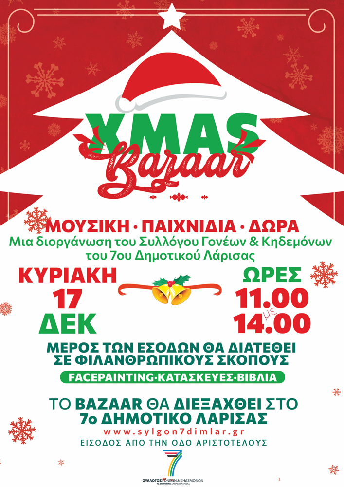 Χριστουγεννιάτικο Bazaar του Συλλόγου γονέων & Κηδεμόνων 7ου Δημοτικού Λάρισας