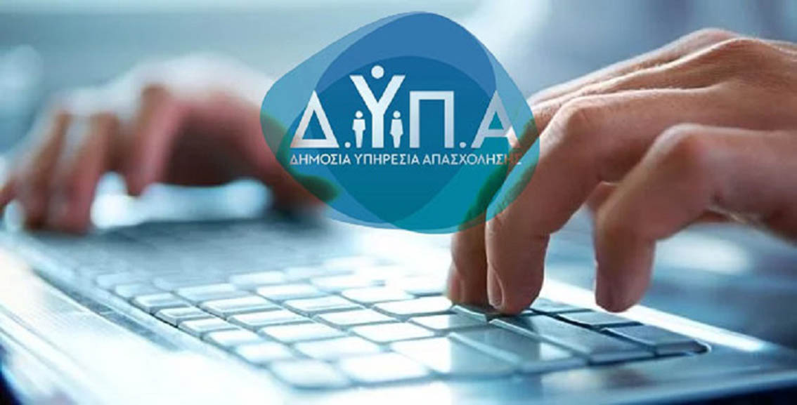 ΔΥΠΑ: Κλείνουν οι αιτήσεις για το πρόγραμμα νέας επιχειρηματικότητας στη Θεσσαλία