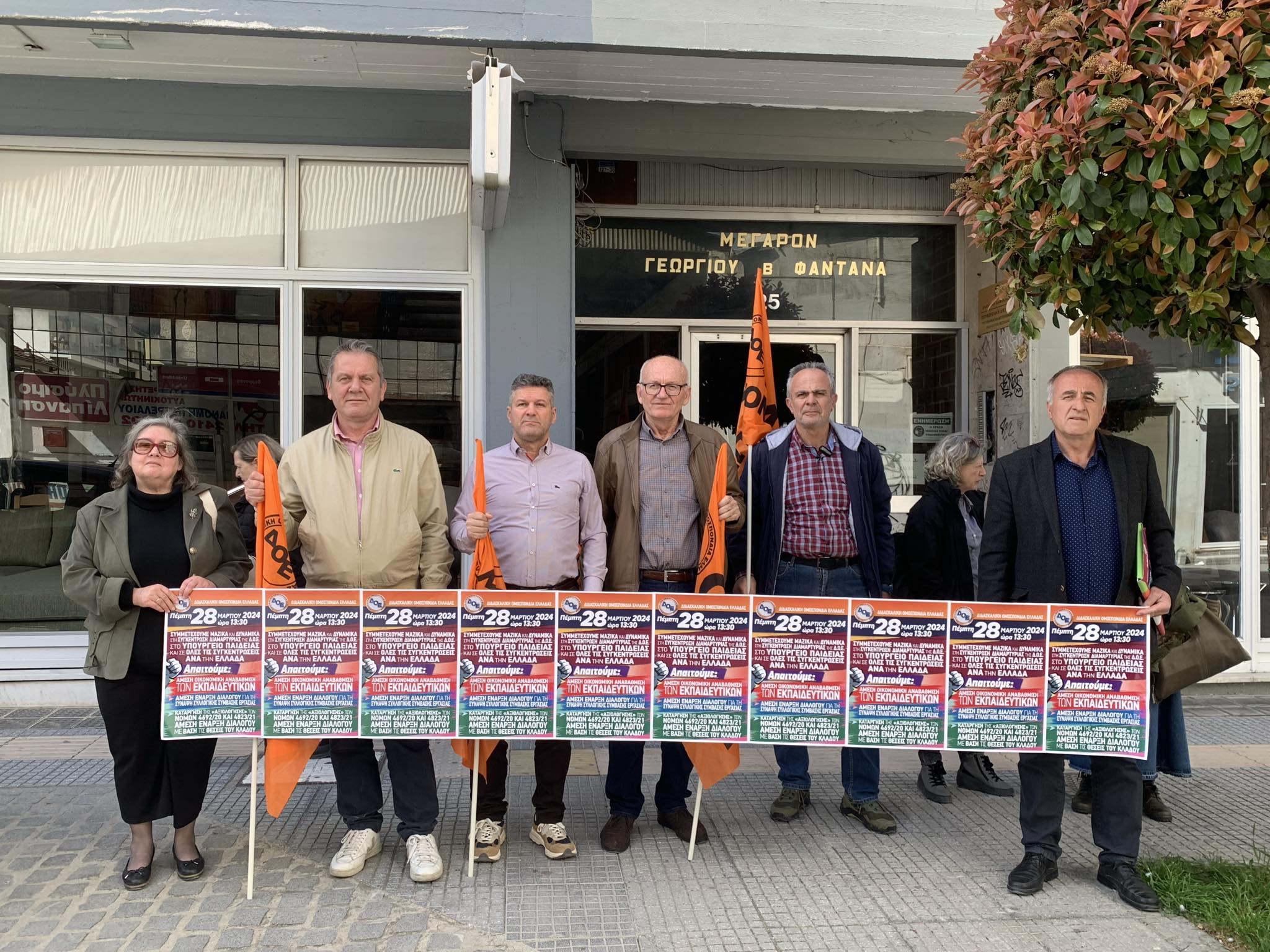 Διαμαρτυρήθηκαν οι Λαρισαίοι δάσκαλοι στην Περιφερειακή Διεύθυνση Εκπαίδευσης Θεσσαλίας