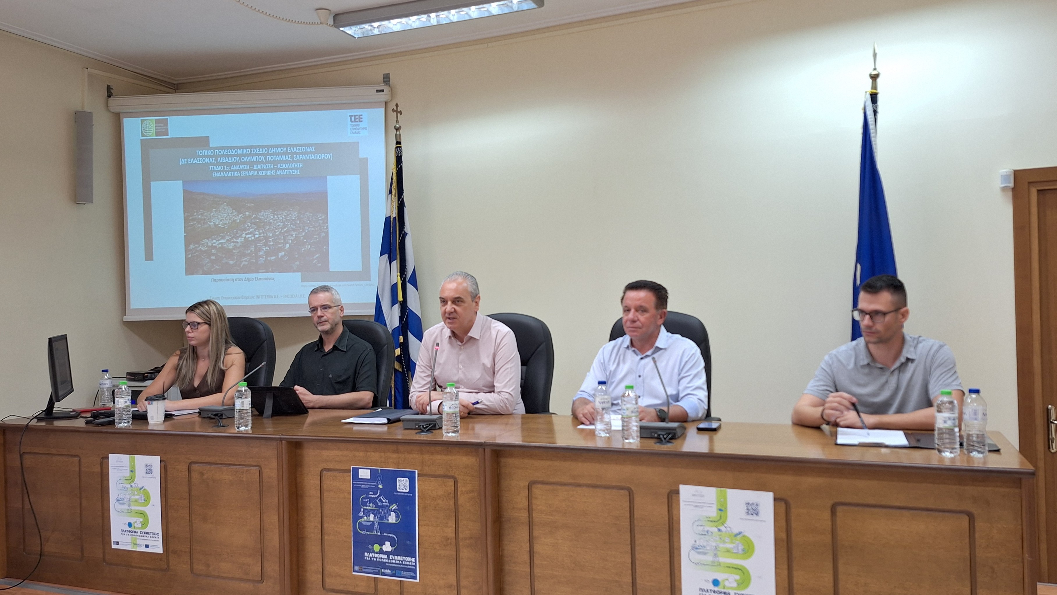 Παρουσιάστηκαν τα εναλλακτικά σενάρια χωρικής οργάνωσης του δήμου Ελασσόνας