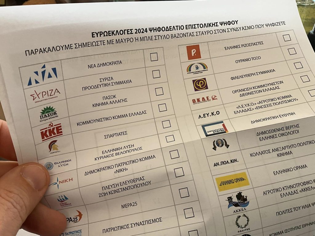 Πώς ψήφισαν με επιστολική ψήφο στη Λάρισα 