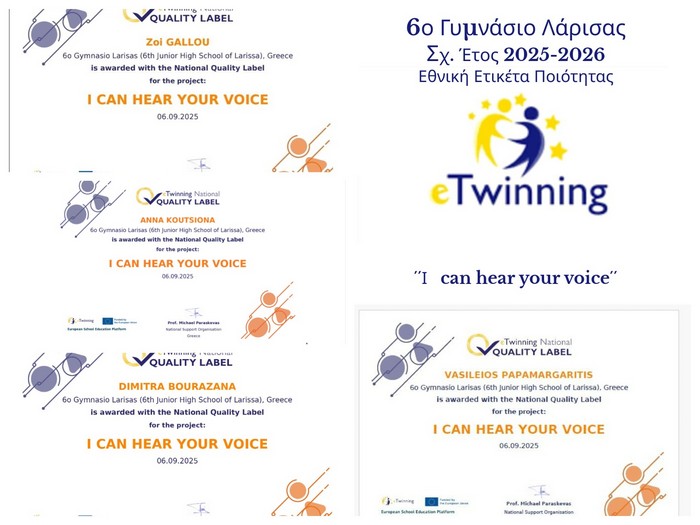 Το 6ο Γυμνάσιο Λάρισας τιμήθηκε με Εθνική Ετικέτα Ποιότητας 