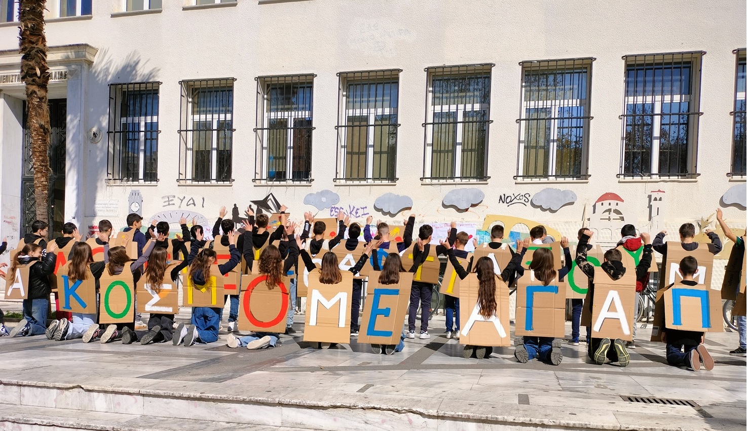 Με επιτυχία η δράση της Πρωτοβάθμιας Εκπαίδευσης για τη σχολική βία