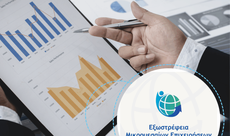 Eνημέρωση για τη νέα δράση "Εξωστρέφεια ΜΜΕ" 