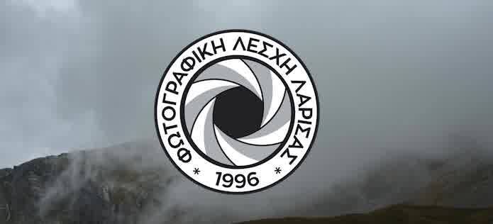 Eγγραφές στη Φωτογραφική Λέσχη Λάρισας 