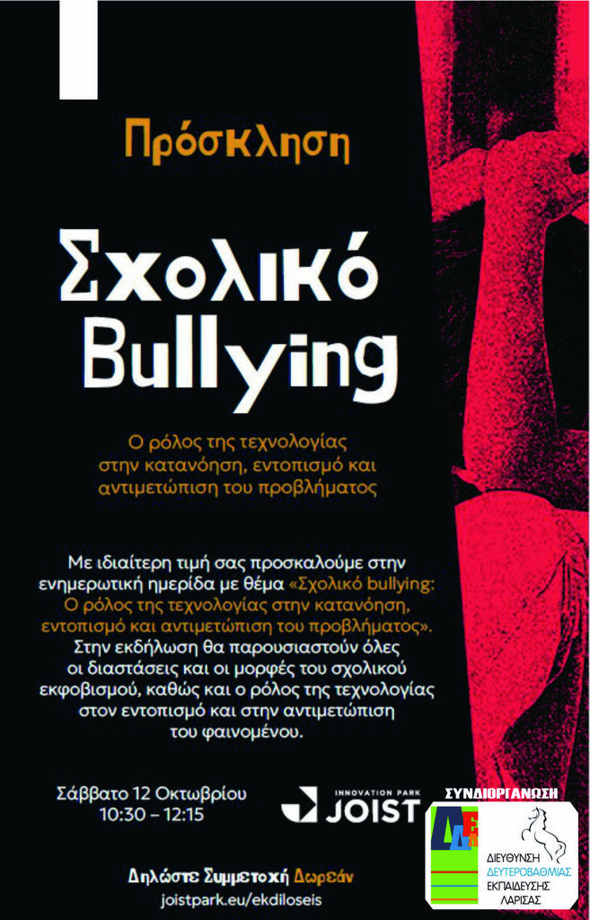 Ενημερωτική εκδήλωση για το σχολικό bullying στη Λάρισα 