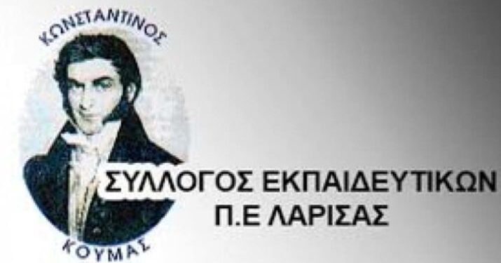 Bραβεύσεις παιδιών από τον Σύλλογο Εκπαιδευτικών Π.Ε. Λάρισας 