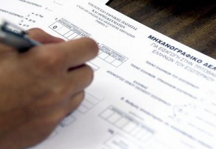Λάρισα: Σεμινάριο για τη σωστή συμπλήρωση του μηχανογραφικού 