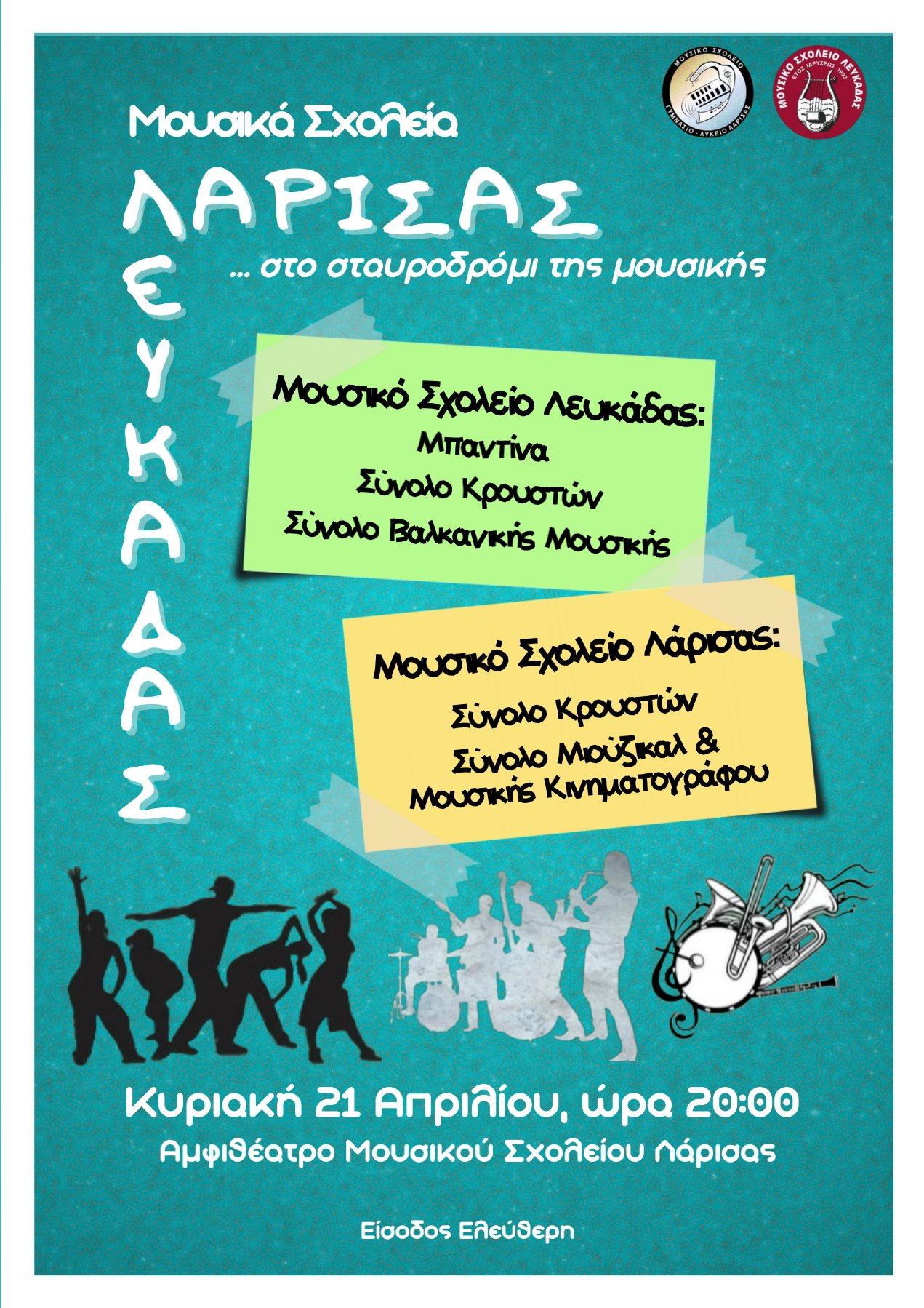 Μουσικό Σχολείο Λάρισας και Λευκάδας ξανασυναντώνται "…στο σταυροδρόμι της μουσικής"