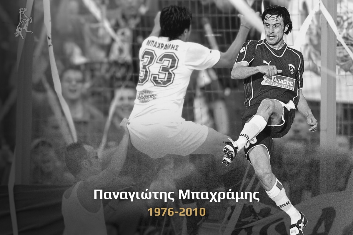 ΠΑΕ ΑΕΛ: 15 χρόνια χωρίς τον Παναγιώτη Μπαχράμη