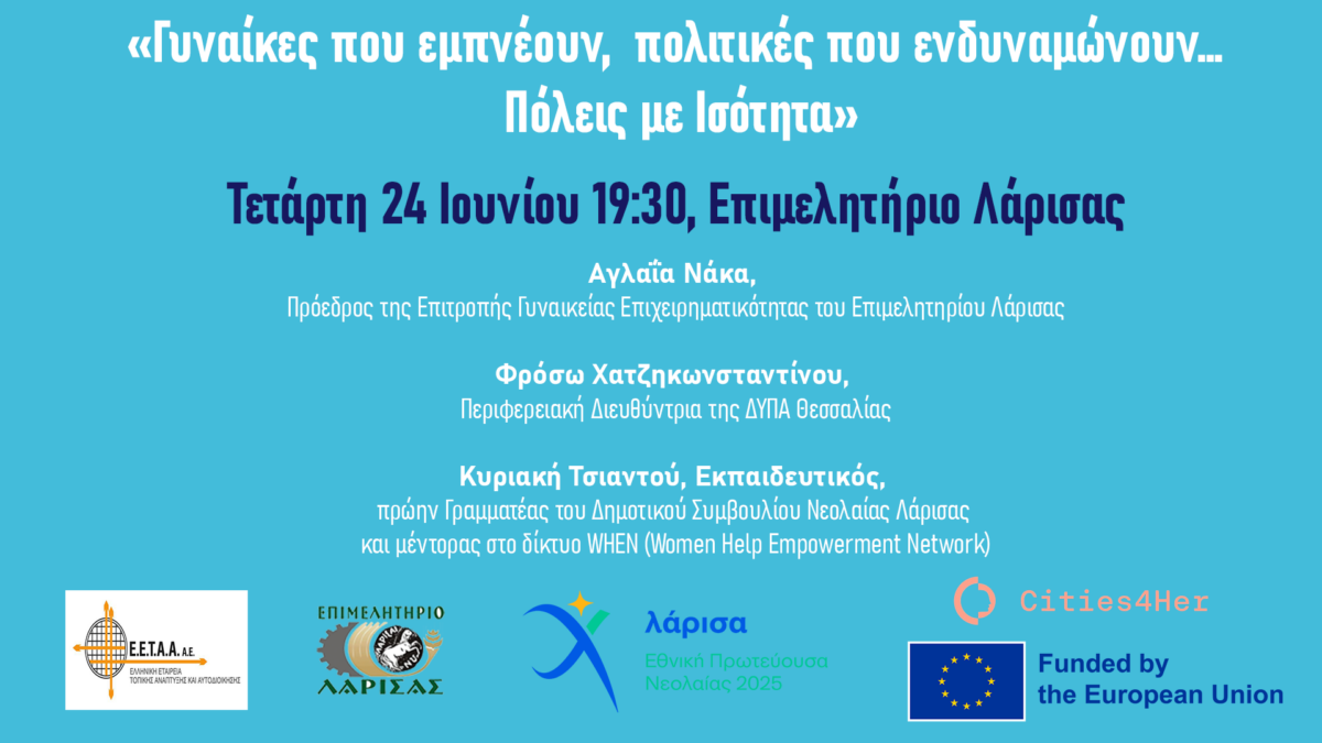 Eκδήλωση από το Δημοτικό Συμβούλιο Νεολαίας στο Επιμελητήριο Λάρισας 