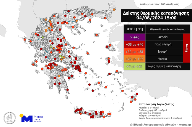 «Πολύ Ισχυρή» θερμική καταπόνηση το μεσημέρι της Κυριακής στην Λάρισα 