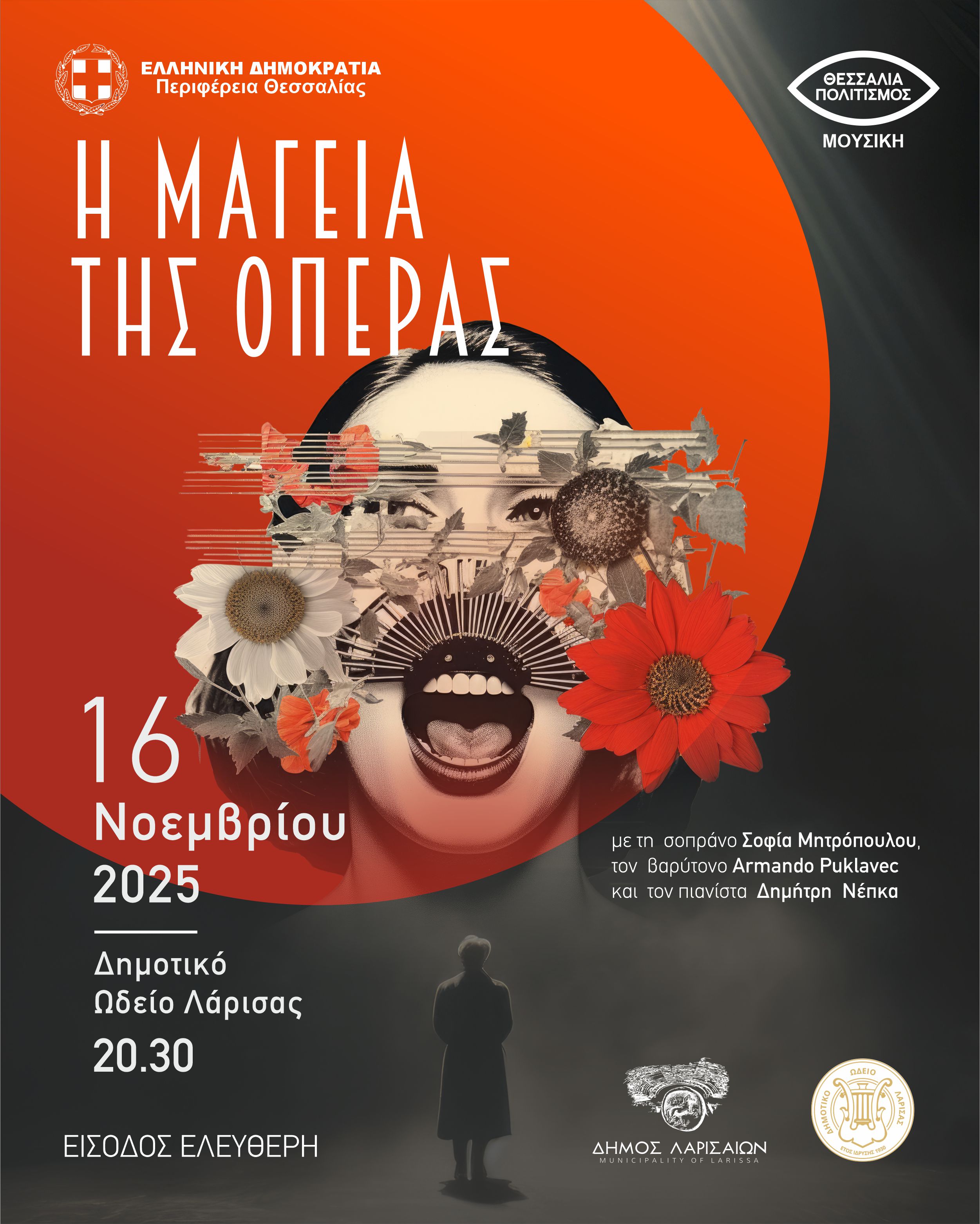 H "Η μαγεία της όπερας" από την Περιφέρεια Θεσσαλίας στο ΔΩΛ