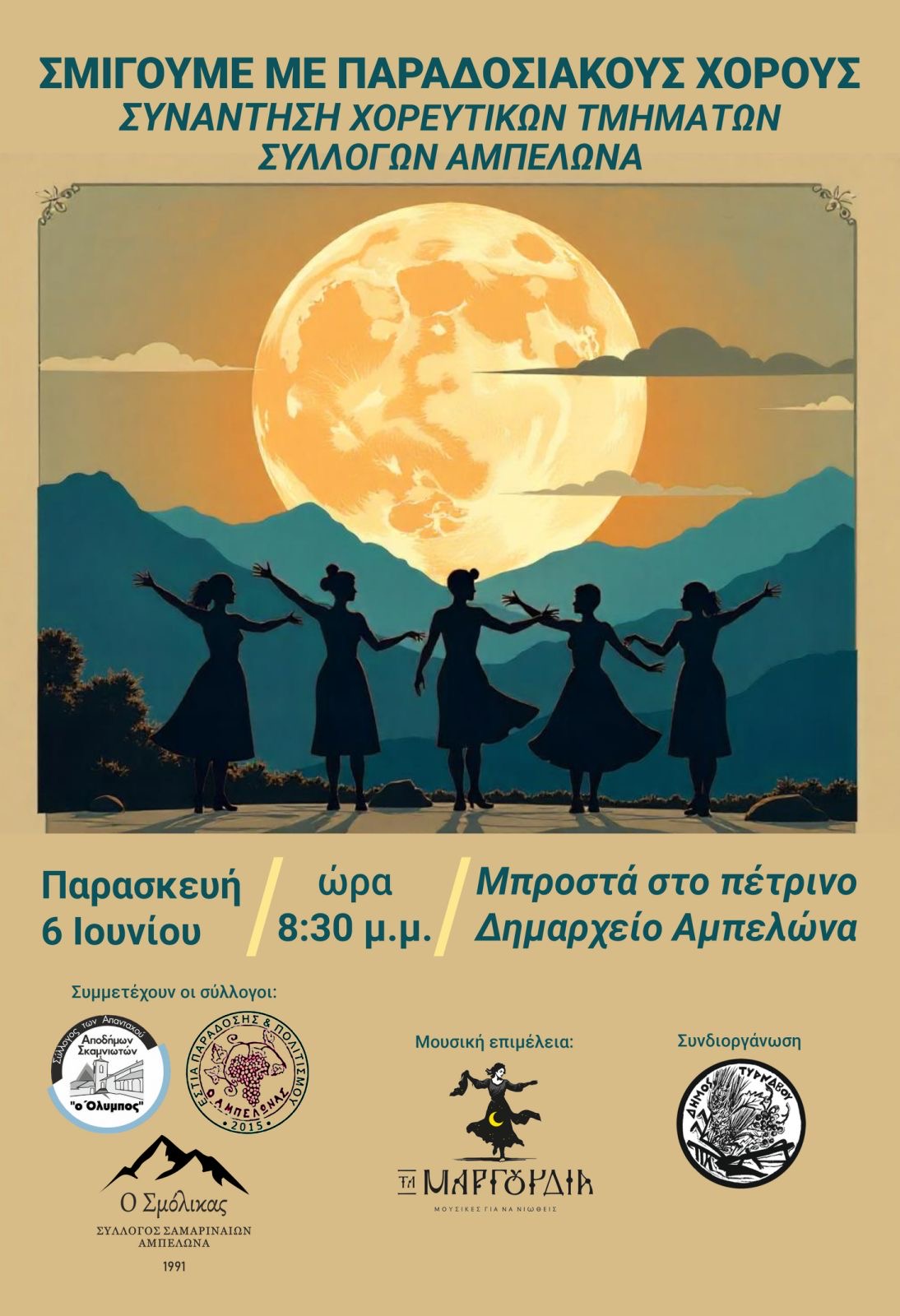 Γιορτή παράδοσης και πολιτισμού στον Αμπελώνα 
