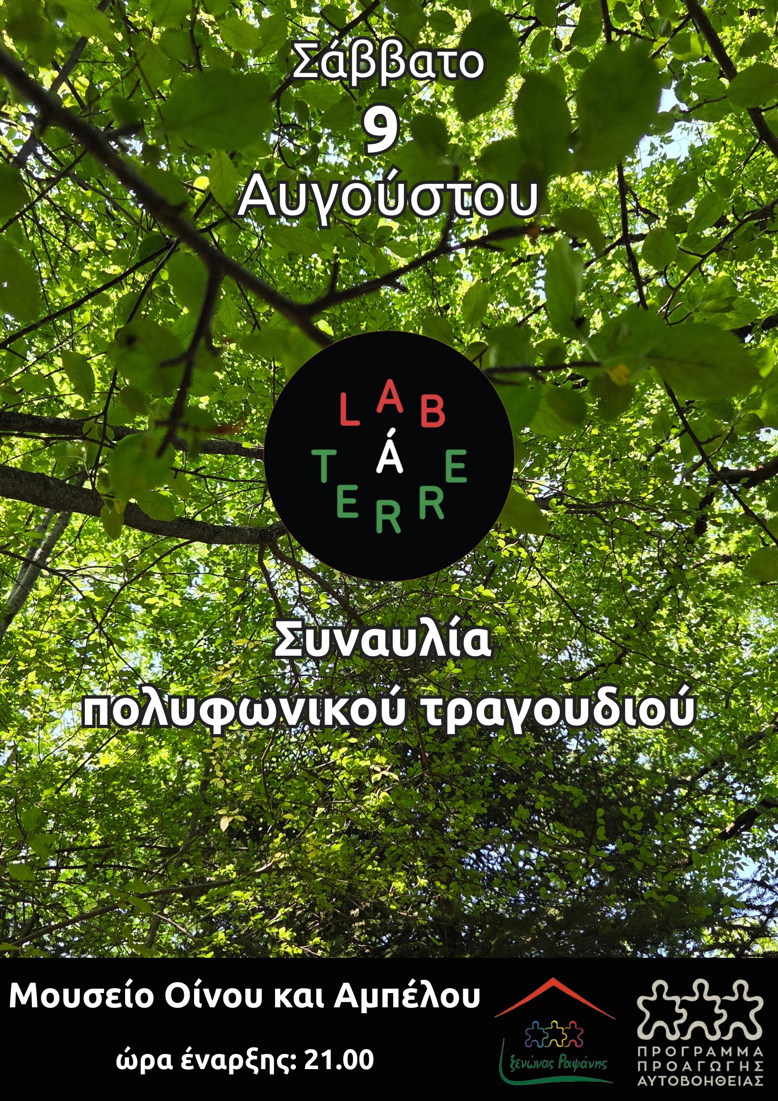 Συνεχίζονται οι καλοκαιρινές δράσεις στον Ξενώνα Ραψάνης 
