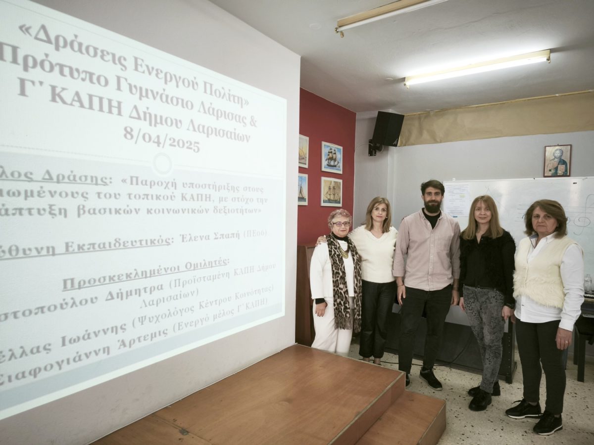 Το Κέντρο Κοινότητας Δήμου Λαρισαίων στο Πρότυπο Γυμνάσιο