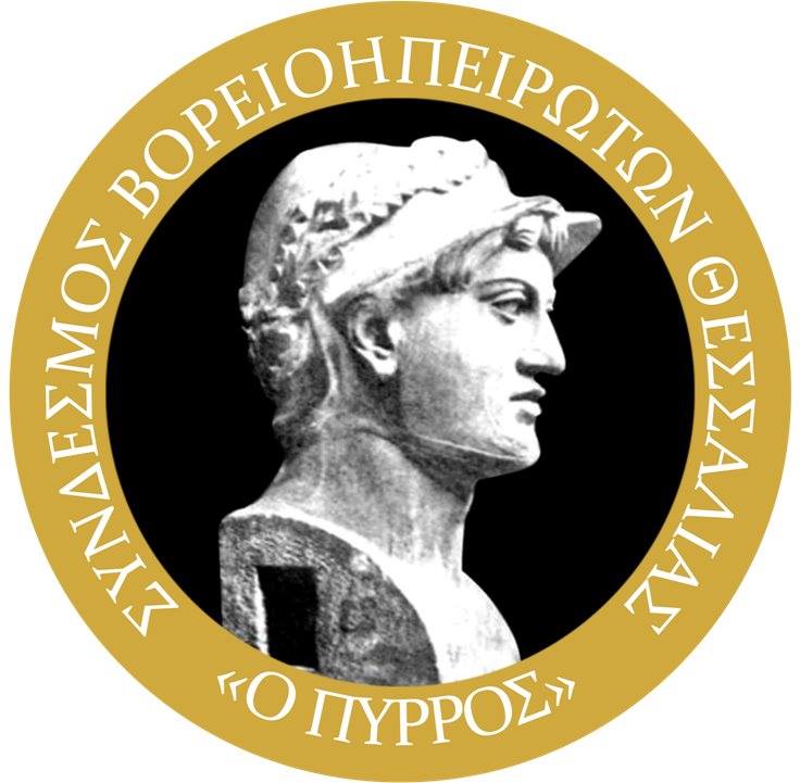 Οι Βορειοηπειρώτες Θεσσαλίας κόβουν πίτα 