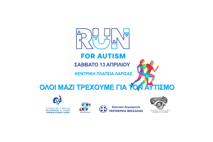 Λάρισα: Οι ώρες εκκίνησης του “Run for Autism”