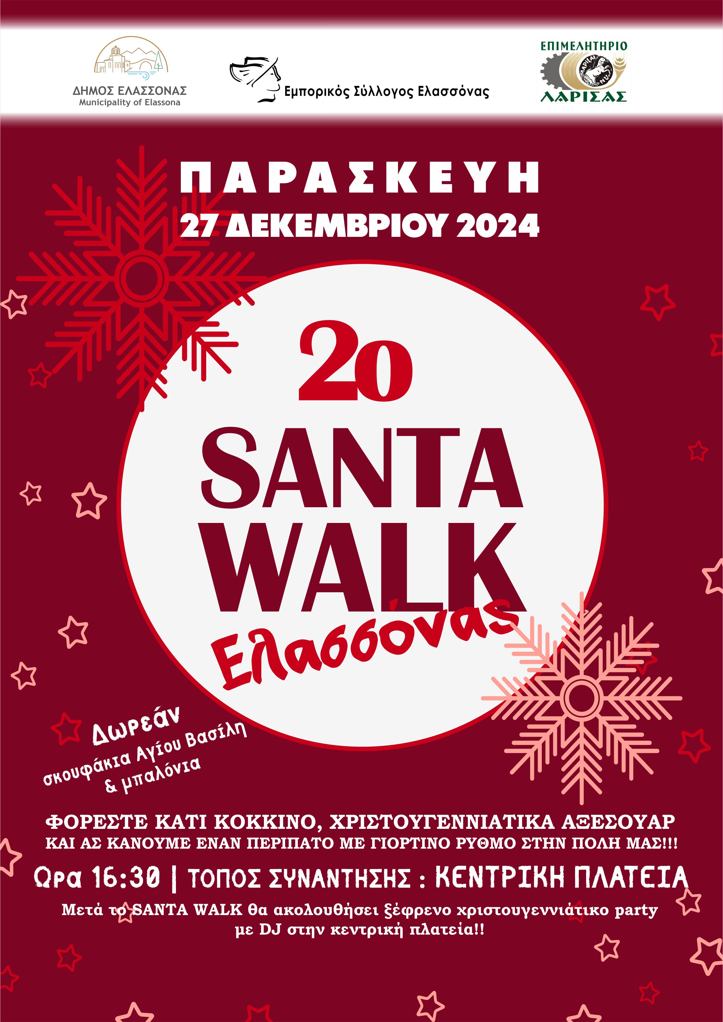 Εορταστικός περίπατος με τον "2ο Santa Walk Ελασσόνας"