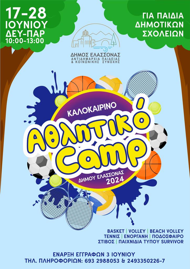  Έρχεται το “Αθλητικό Camp” για 2η χρονιά στο Δήμο Ελασσόνας για παιδιά δημοτικού