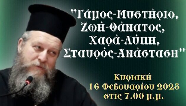 Σχολή Γονέων στον Άγιο Αχίλλιο για έκτη χρονιά 