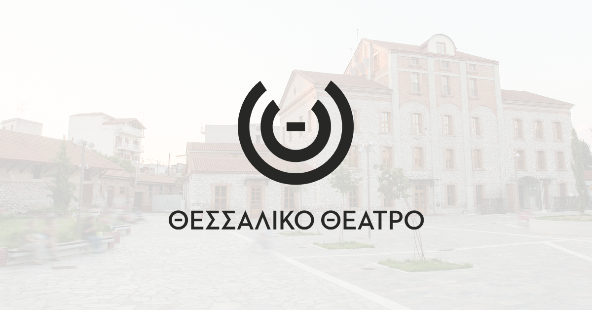 Ακυρώνεται η παράσταση "Ερωτικά Ιντέρτια"