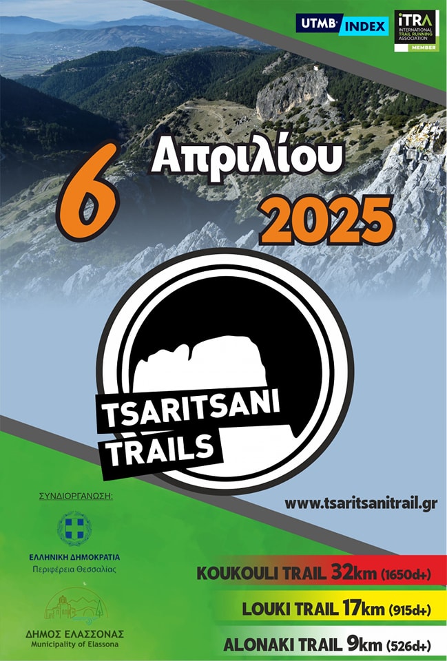 Συνδιοργανωτής του Ορεινού Αγώνα "Tsaritsani Trails" ο Δήμος Ελασσόνας