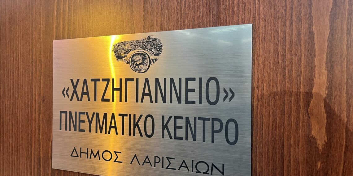 Στο "Χατζηγιάννειο" η ενημερωτική συνάντηση της Ακαδημίας Γονέων 