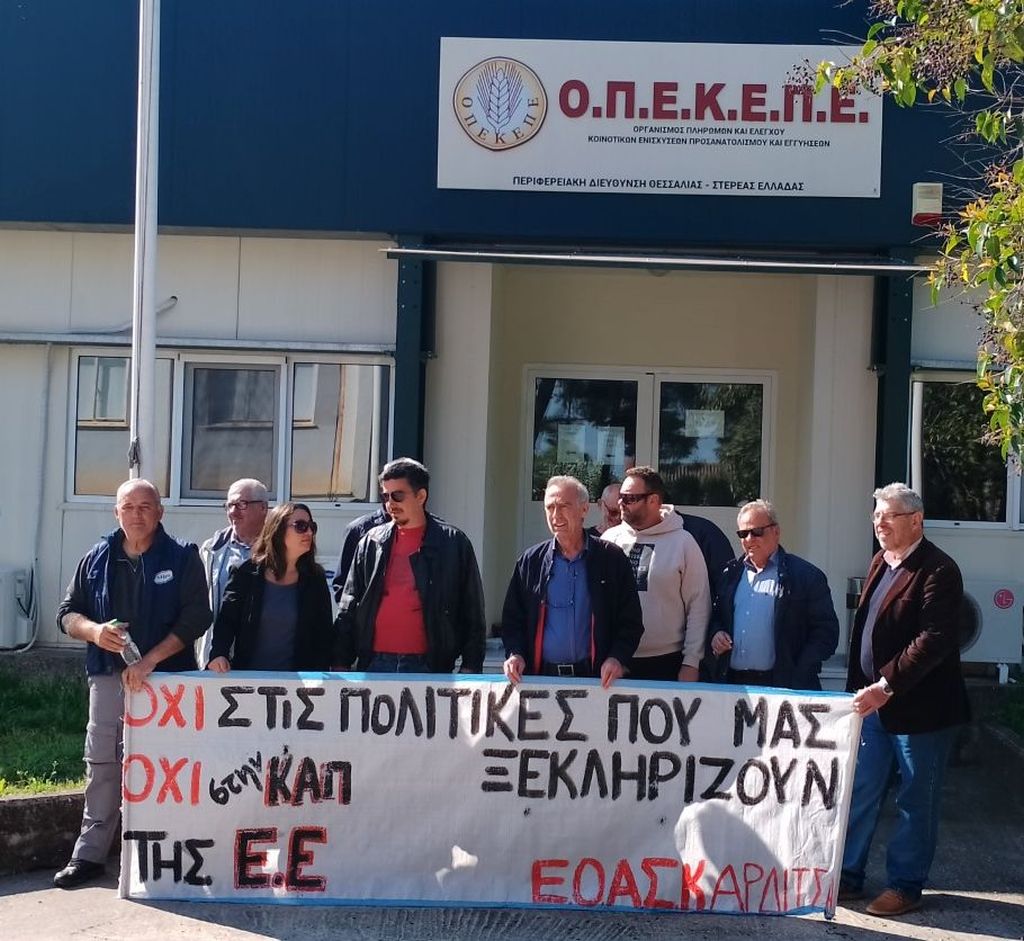 Διαμαρτυρία αγροτών στον ΟΠΕΚΕΠΕ για τα προβλήματα με τις πληρωμές στις επιδοτήσεις