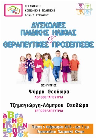 Εκδήλωση για τις δυσκολίες της παιδικής ηλικίας στον Τύρναβο