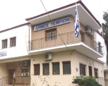 Δύο προσλήψεις στο Δήμο Τεμπών