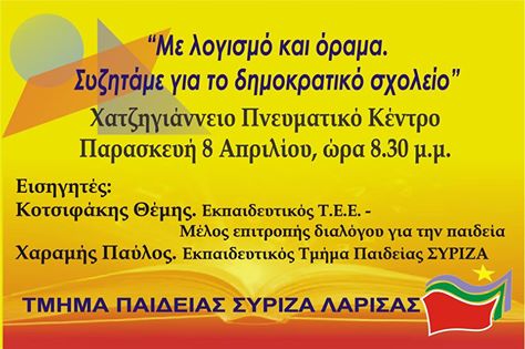 Εκδήλωση του Τμήματος Παιδείας ΣΥΡΙΖΑ Λάρισας