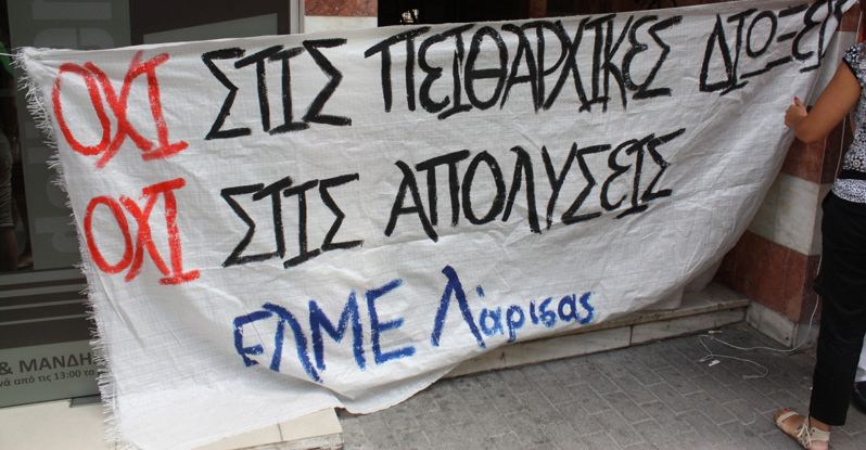 Παράσταση διαμαρτυρίας της ΕΛΜΕ Λάρισας στην ΠΔΕ Θεσσαλίας
