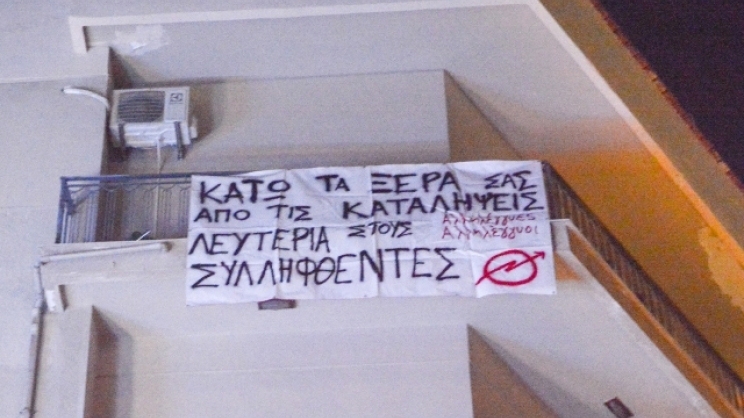 Έληξε η κατάληψη των γραφείων του ΣΥΡΙΖΑ στη Λάρισα