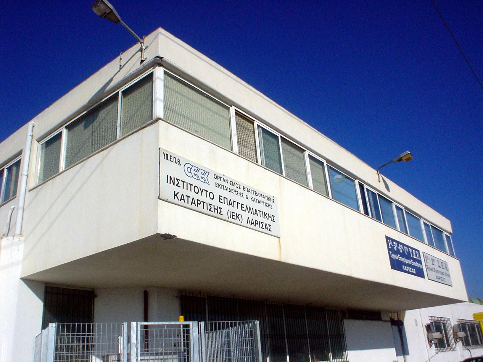 Μέχρι την Παρασκευή οι ηλεκτρονικές εγγραφές στο 1ο Δημόσιο ΙΕΚ Λάρισας