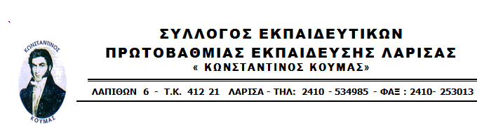 Βράβευση των παιδιών μελών του συλλόγου "Κων. Κούμας"