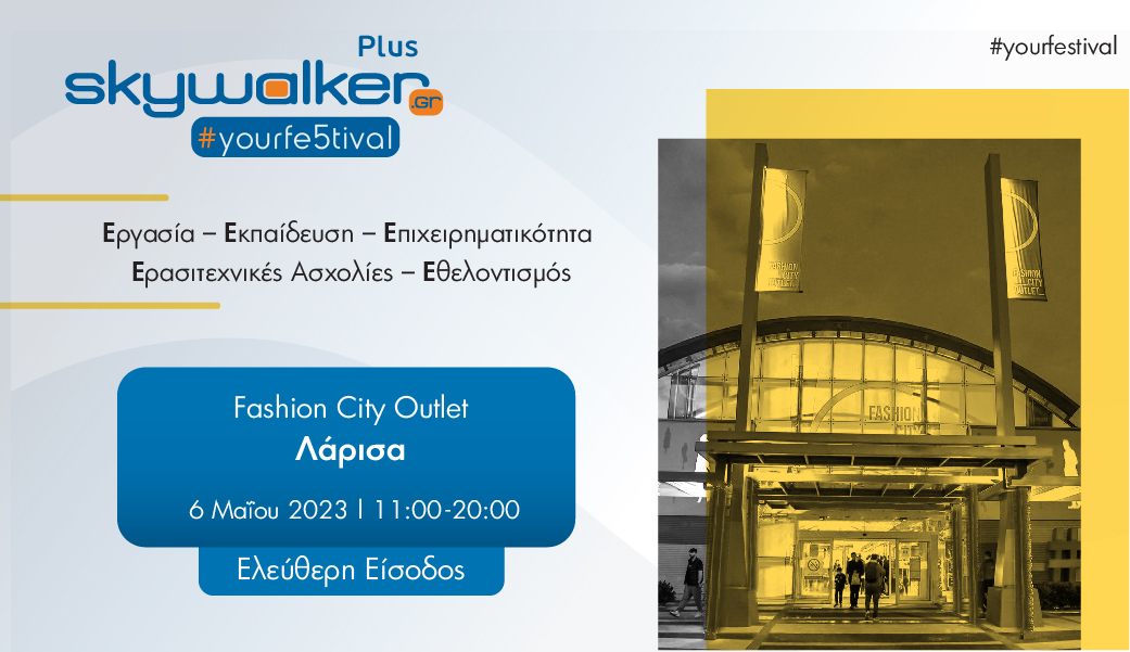 Έρχεται το Skywalker Plus Your Fe5tival στη Λάρισα 6 Μαΐου, στο Fashion City Outlet