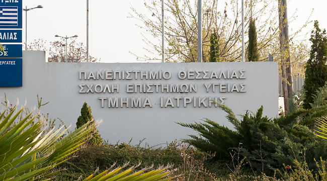 Ορκομωσία στο Πανεπιστήμιο Θεσσαλίας