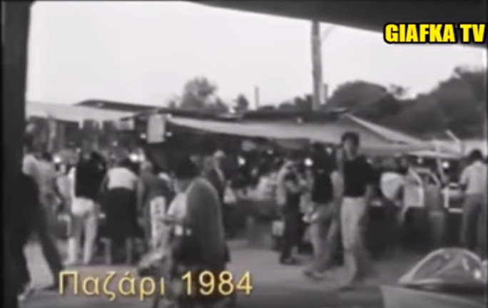 Το παζάρι της Λάρισας το μακρινό 1984 (Βίντεο)