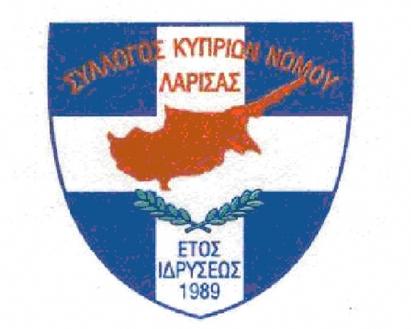 Συνέλευση Κυπρίων της Λάρισας
